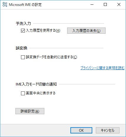 Windows 10→Creators Update→タスクトレイ→MS-IME→プロパティ
