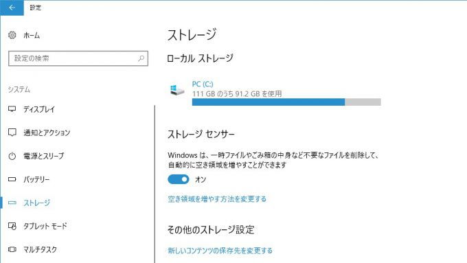 Windows 10→設定→システム→ストレージ