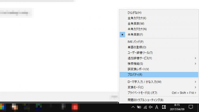 Windows 10→Creators Update→タスクトレイ→MS-IME→メニュー