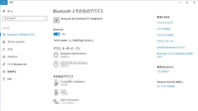 Windows 10→設定→デバイス→Bluetoothとその他のデバイス
