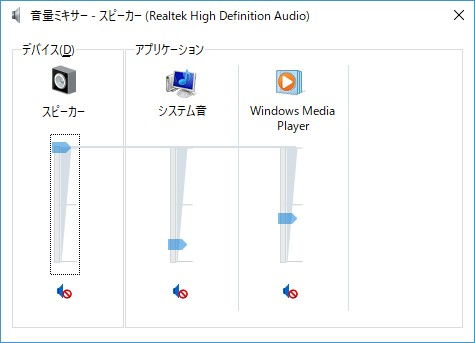 Windows 10→音量ミキサー