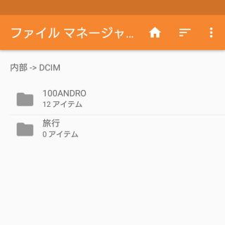 Xperia X Compact→ファイルマネージャー→フォルダーの作成
