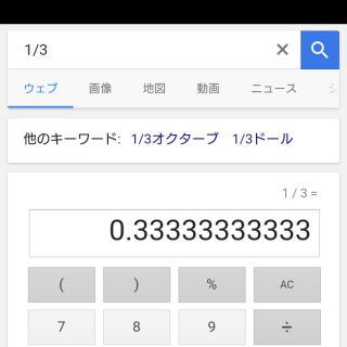 Google検索→四則演算