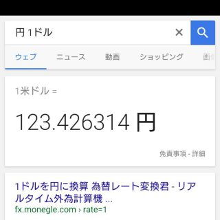 Google検索→通貨の計算