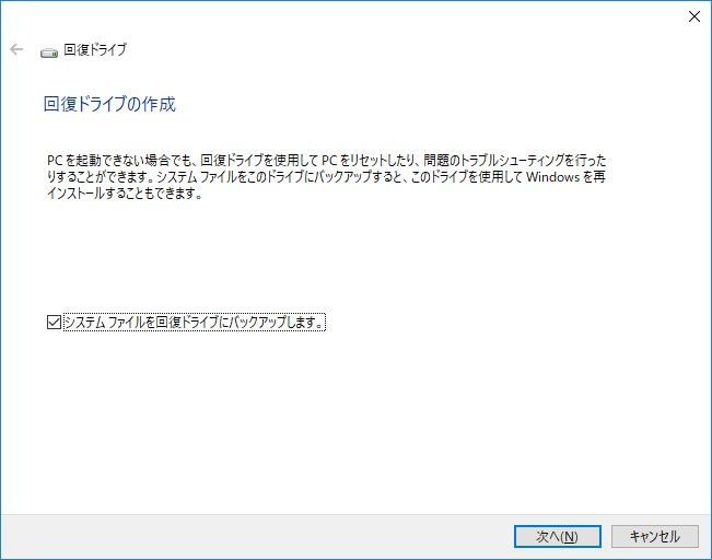 Windows 10→回復ドライブの作成