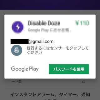 Google Play→購入時の認証→指紋