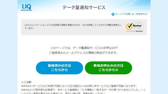 UQ WiMAX→データ量登録受付