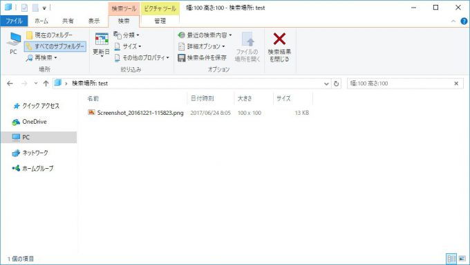 Windows 10→エクスプローラー→検索