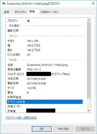Windows 10→エクスプローラー→検索→項目