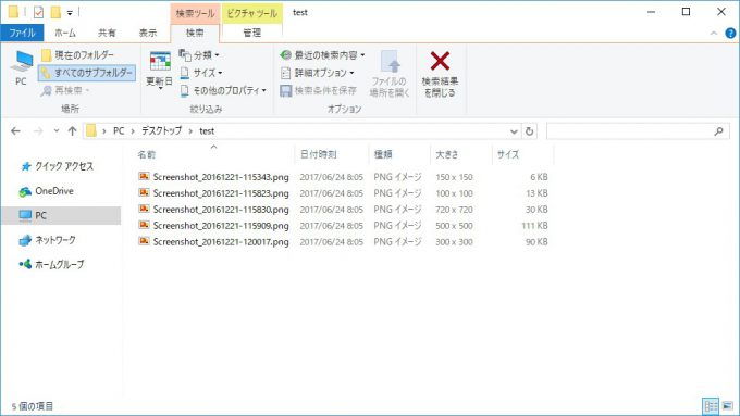 Windows 10→エクスプローラー→検索タブ