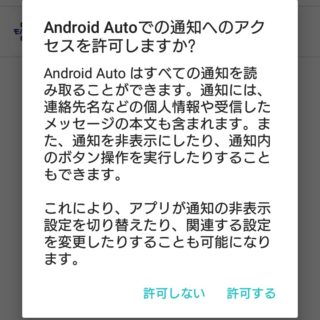 Xperia X Compact→Android Auto→チュートリアル