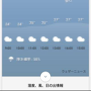 Xperia X Compact→Googleアプリ→天気予報