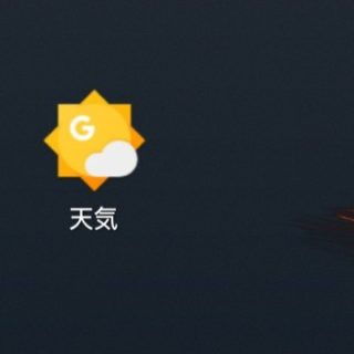 Xperia X Compact→Googleアプリ→天気予報→アイコン