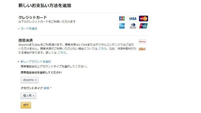 Amazon.co.jp→アカウントサービス→お支払い方法