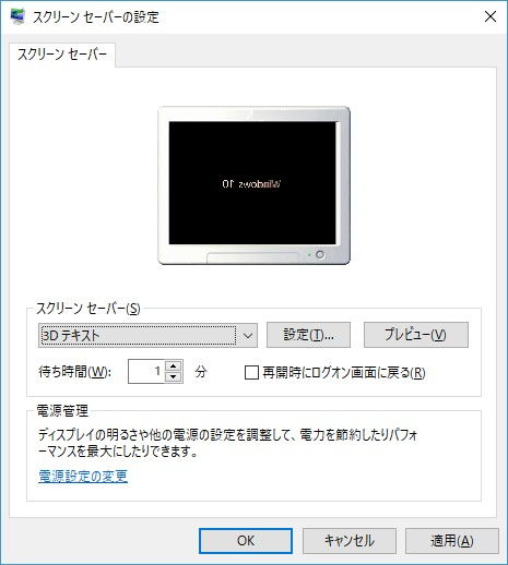 Windows 10→スクリーンセーバーの設定