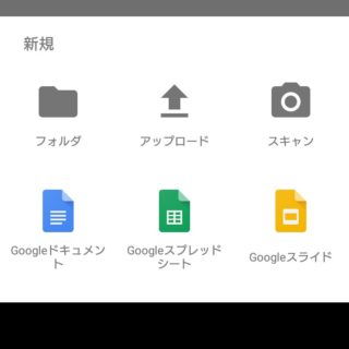 Xperia X Compact→Googleドライブ→メニュー