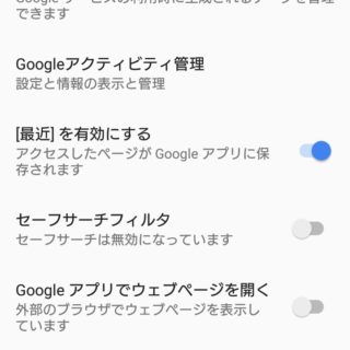 Xperia X Compact→Googleアプリ→設定→アカウントとプライバシー