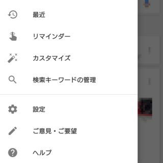 Xperia X Compact→Googleアプリ→サイドメニュー