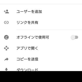 Xperia X Compact→Googleドライブ→マイドライブ→ファイル→メニュー