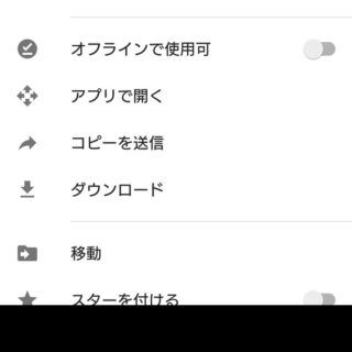 Xperia X Compact→Googleドライブ→共有リンク→メニュー
