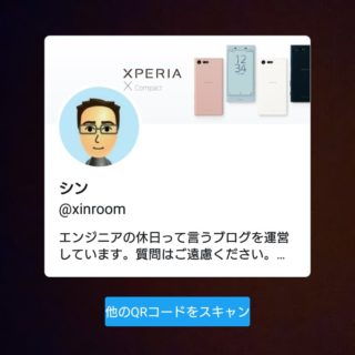 Xperia X Compact→Twitterアプリ→QRスキャナー