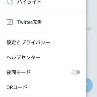 Xperia X Compact→Twitterアプリ→サイドメニュー
