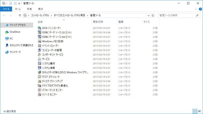 Windows 10→コントロールパネル→管理ツール