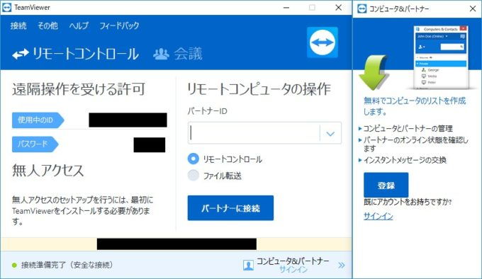 Windows10→TeamViewer→ホーム