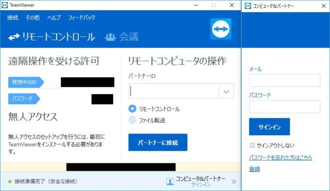 Windows10→TeamViewer→ホーム