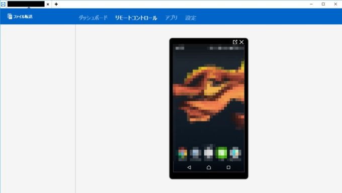 Windows10→TeamViewer→リモートコントロール