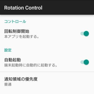 Xperia X Compact→アプリ→Rotation Control