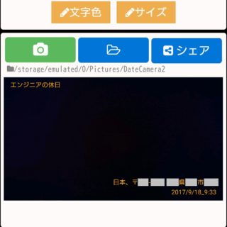 Xperia X Compact→アプリ→DateCamera2(自動日付入りカメラ)