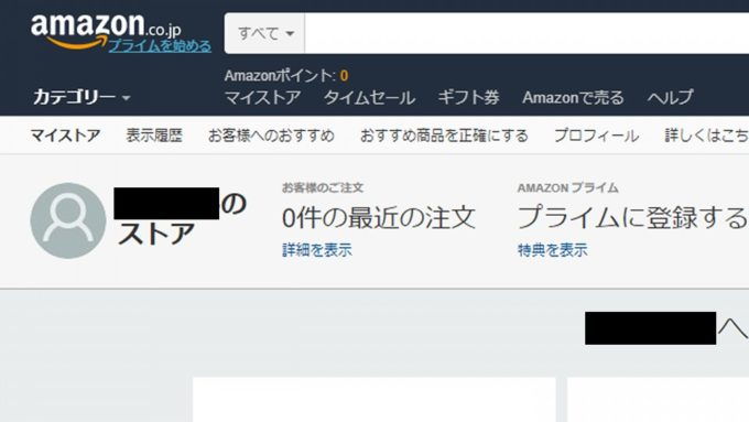 Web→Amazon→マイストア