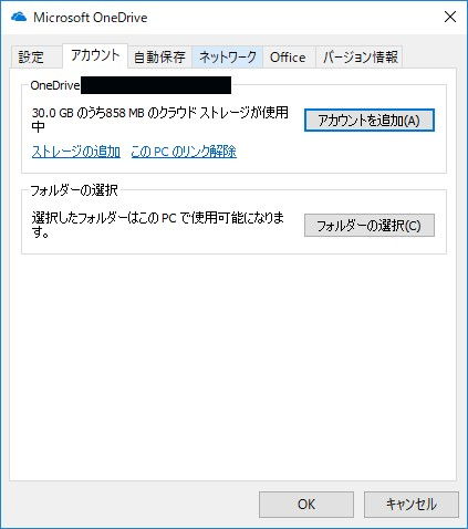 Windows 10→タスクトレイ→OneDrive