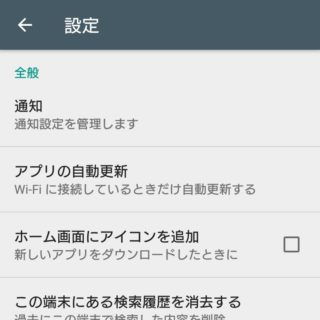 Google Playアプリ→設定
