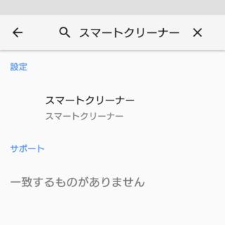 Xperia XZ Premium→設定→検索