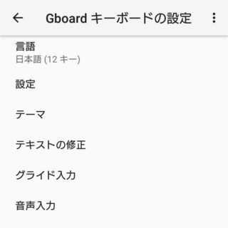 Xperia XZ1 Compact→Gboard