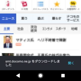 Xperia XZ1 Compact→Chrome→ダウンロードダイアログ