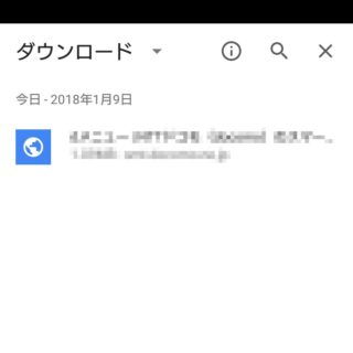 Xperia XZ1 Compact→Chrome→ダウンロード