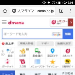 Xperia XZ1 Compact→Chrome→オフライン