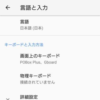 Xperia XZ1 Compact→設定→システム→言語と入力
