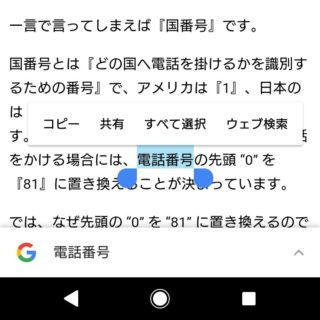 Xperia XZ1 Compact→Android 8.0 Oreo→文字列の自動選択
