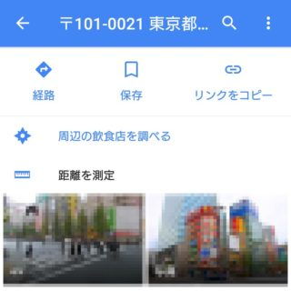 Xperia XZ1 Compact→Googleマップ→ピン