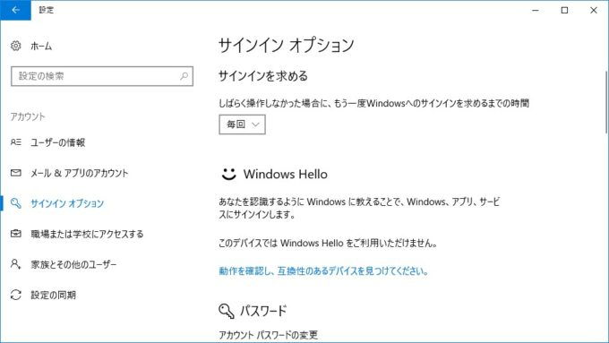 Windows 10→設定→アカウント→サインインオプション