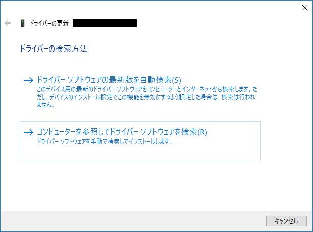 Windows 10→ウィザード→ドライバーの更新