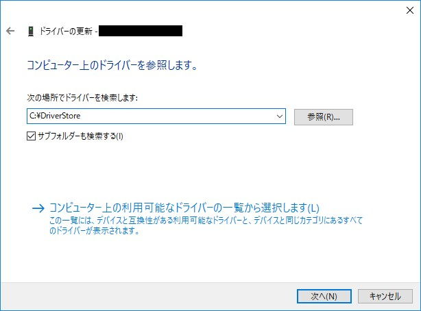 Windows 10→ウィザード→ドライバーの更新