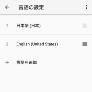 Xperia XZ1 Compact→設定→システム→言語と入力→言語
