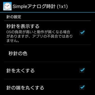 Xperia XZ1 Compact→Simple アナログ時計 [秒針対応ウィジェット]