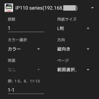 Xperia XZ1 Compact→印刷プレビュー