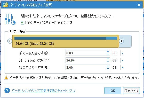 Windows 10→パーティションの移動/サイズ変更